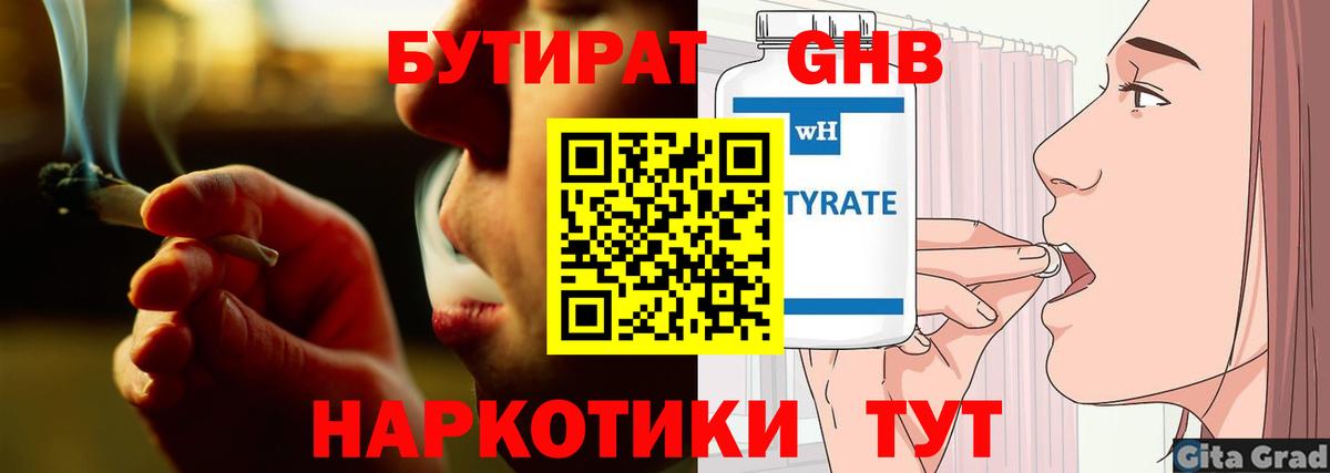 Новый Уренгой  Бутират оксибутират  Бутират  Вход с VPN 