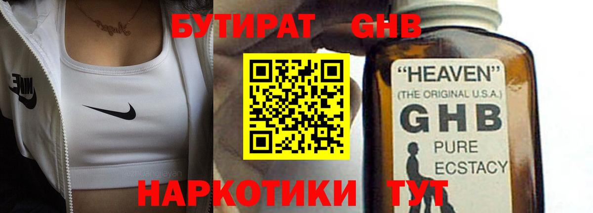 Бутират бутандиол Новый Уренгой