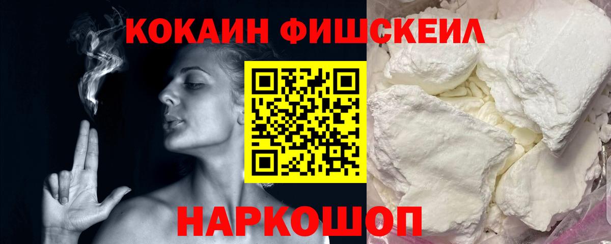 КОКАИН Колумбийский  Вход с VPN  Кокаин Fish Scale  Новый Уренгой 