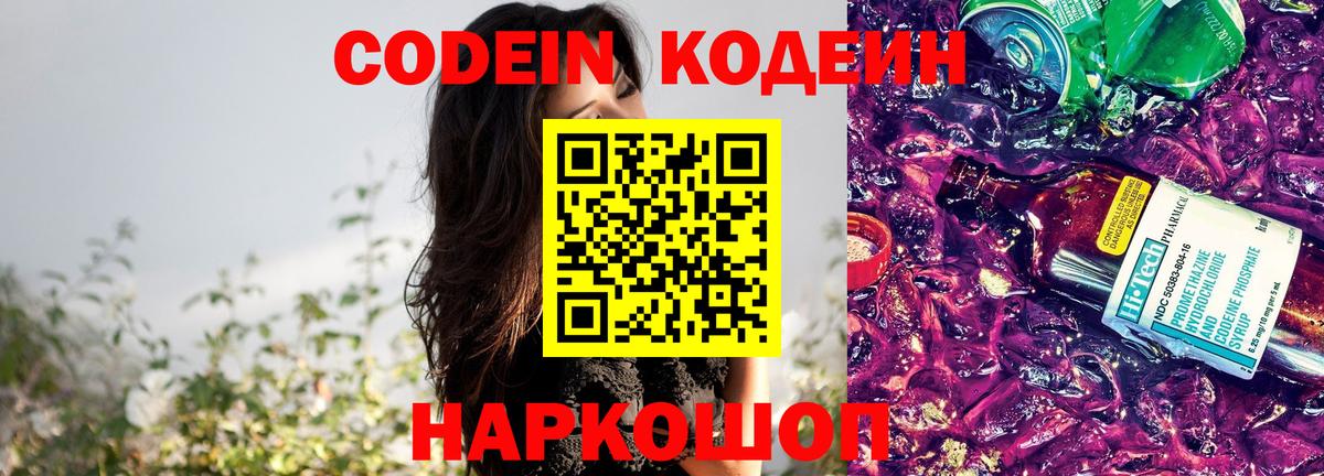 Codein напиток Lean (лин)  Вход с VPN  Кодеиновый сироп Lean напиток Lean (лин)  Новый Уренгой 