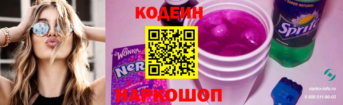 Codein напиток Lean (лин) Новый Уренгой