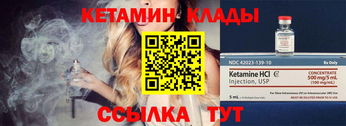 Новый Уренгой  КЕТАМИН VHQ  Вход с VPN 