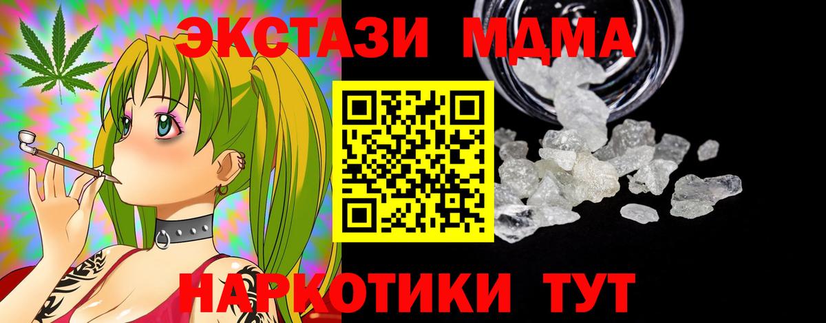 Новый Уренгой  MDMA кристаллы  MDMA  Вход с VPN  МДМА crystal 