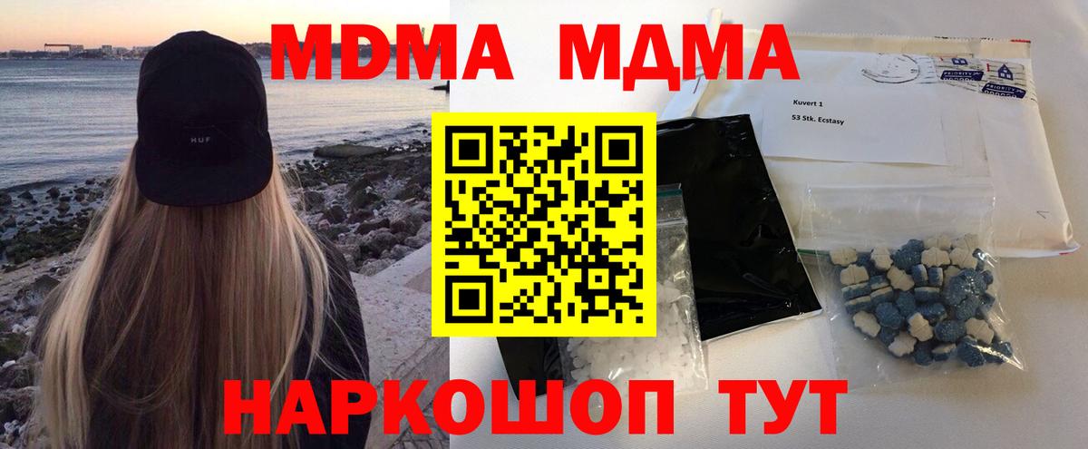 MDMA кристаллы Новый Уренгой