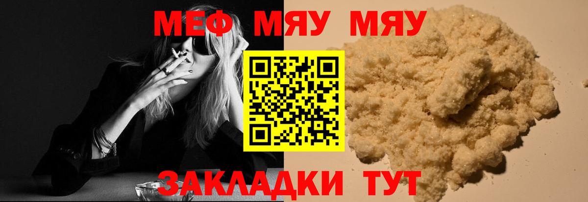 МЕФ кристаллы Новый Уренгой