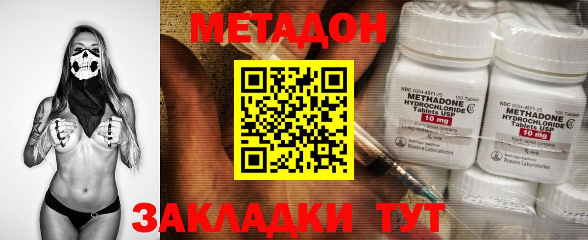 Метадон кристалл  Метадон VHQ  Новый Уренгой  Вход с VPN 